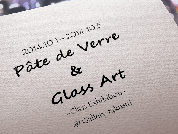 ガラス工芸15人展のイメージ